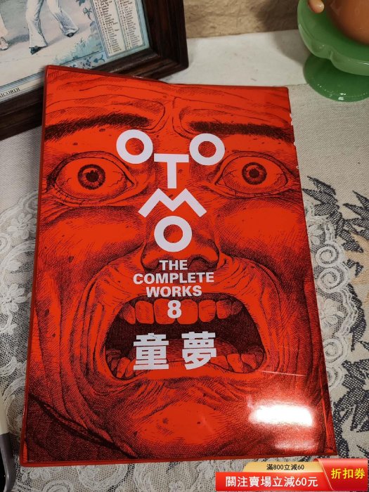 日本日版大友克洋典藏版童夢畫冊喜歡漫畫的來全新有內券等自【紀先生