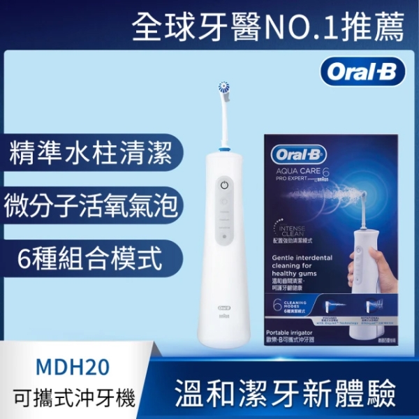 德國Oral-B 手持高效活氧沖牙機 MDH20