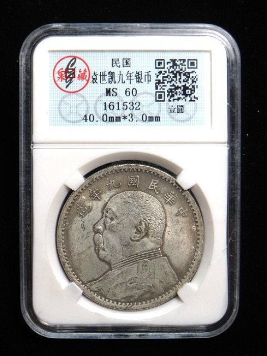 中華民國九年造壹圓的價格推薦- 2026年2月| 比價比個夠BigGo