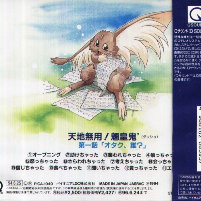 K - TENCHI MUYO Ryououki' first episode - 日版NEW 天地無用! 魎
