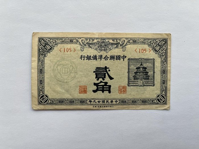 古錢 中國 中央銀行貳角 稀少品 中央銀行貳角的價格推薦- 2025年8月| 比價比個夠BigGo