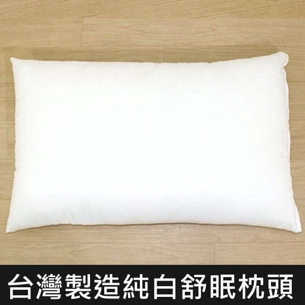 防蟎抗菌壓縮枕頭【臺灣製造MIT】純白枕頭 真空壓縮包裝 防黴除臭 外宿 小資族 客房備品 旅館 民宿 飯店~華隆寢飾