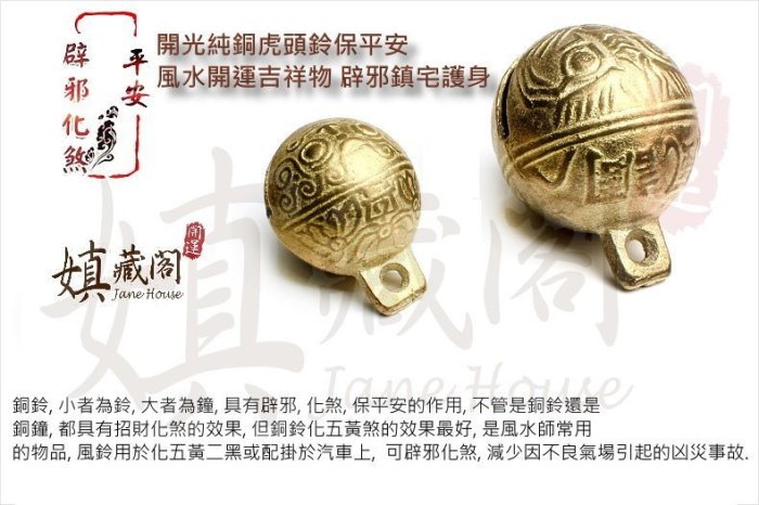嫃藏閣~已開光純銅虎頭鈴貔貅銅鈴鈴鐺吊飾掛飾門鈴保平安風水