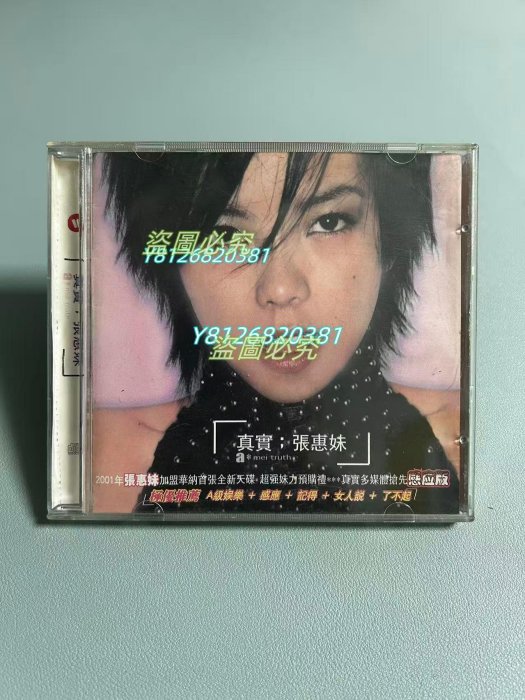 cd 真實張惠妹專輯的價格推薦- 2025年11月| 比價比個夠BigGo