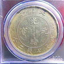 光緒元寶北洋造34-優惠推薦2025年10月| Yahoo拍賣