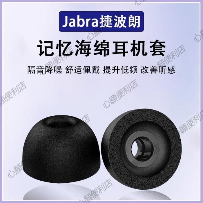 適用捷波朗Jabra Elite 3/7 Pro/65t/75t防滑耳機套藍顏耳塞帽C套-心願便利店
