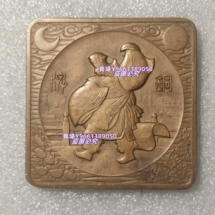 日本造幣局制昭和三年十一月（1928年） 大禮記念京都大博覽會紀念銅章