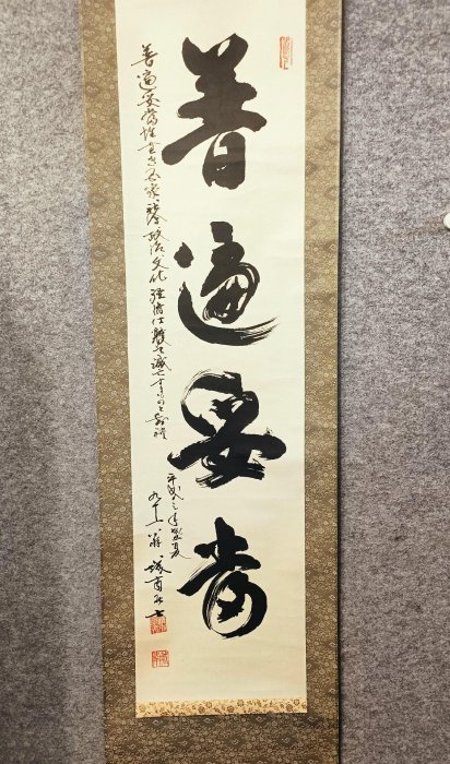 普遍妥當日本回流書法軸掛軸茶掛紙本裬裱城南居士書真正手寫品軸全尺寸