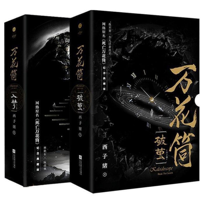 死亡萬花筒(4冊) 西子緒/死亡万花筒(4册) 西子绪 台湾版 【公式通販】