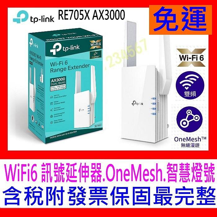 【全新公司貨開發票】TP-Link RE705X AX3000雙頻WiFi6訊號擴展器延伸另有RE605X RE505X