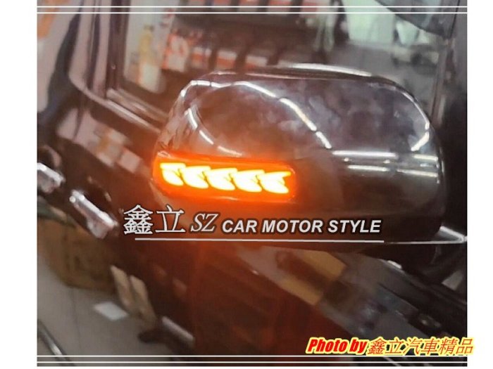 ※ 鑫立汽車精品 ※ RAV4 PREVIA ALPHARD SIENNA 龍鱗 LED 流水 跑馬 後照鏡 後視鏡燈條