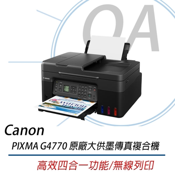 【原廠保固二年】Canon 佳能 PIXMA G4770 原廠連續供墨印表機 複合機 黑白傳真 適用 GI71