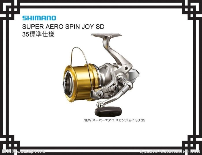 NINA釣具】SHIMANO SUPER AERO SPIN JOY SD 35標準遠投捲線器| Yahoo拍賣
