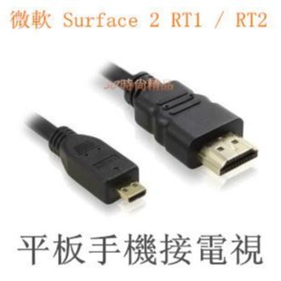 五米】ASUS ZENBOOK UX305 Micro HDMI 對HDMI 電視轉接線連接線輸出線