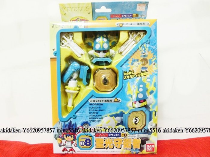 希望之紋章 封印大冒險 08 聖光守護者 已絕版 BANDAI正版全新品 未拆封