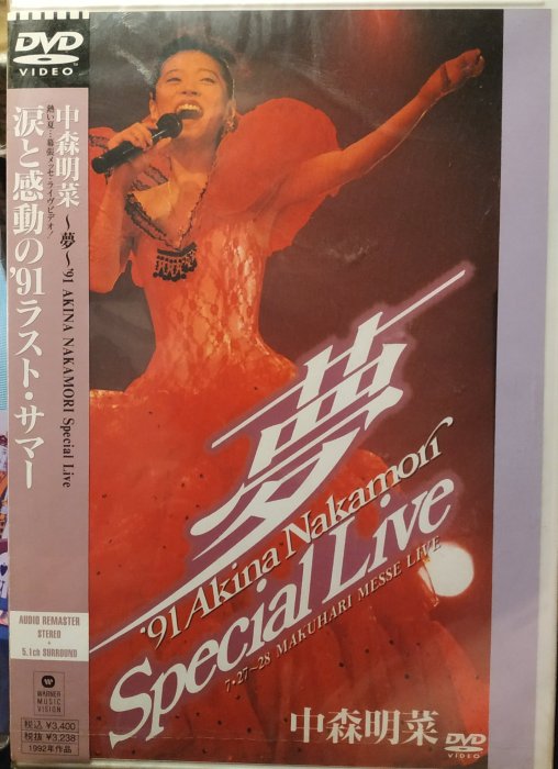 日版2區全新未拆--- 中森明菜～夢～'91 AKINA NAKAMORI Special Live