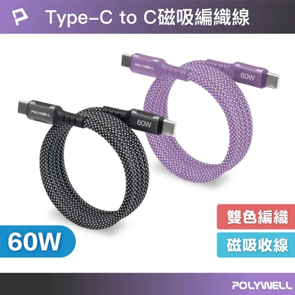 1M 磁吸收納PD快充線 NFA99