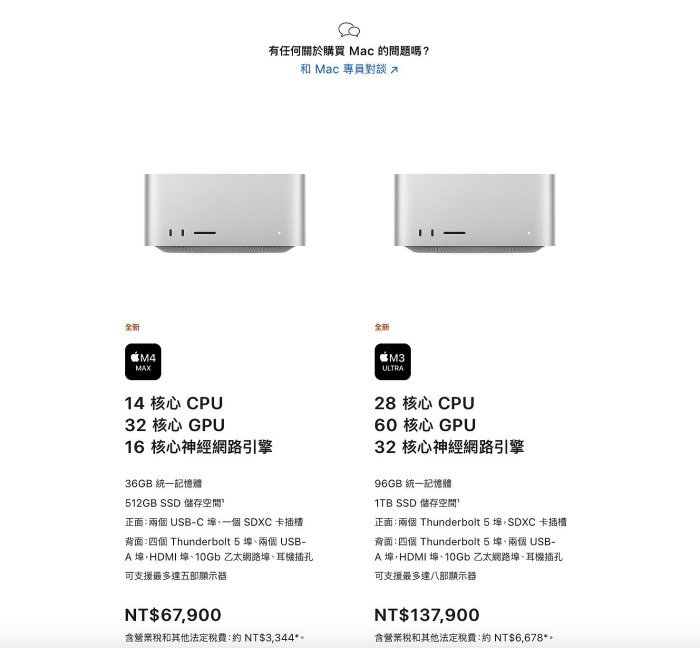 M4 Max Mac Studio 36G 512G SSD 14核CPU 32核心GPU 實體門市台灣公司
