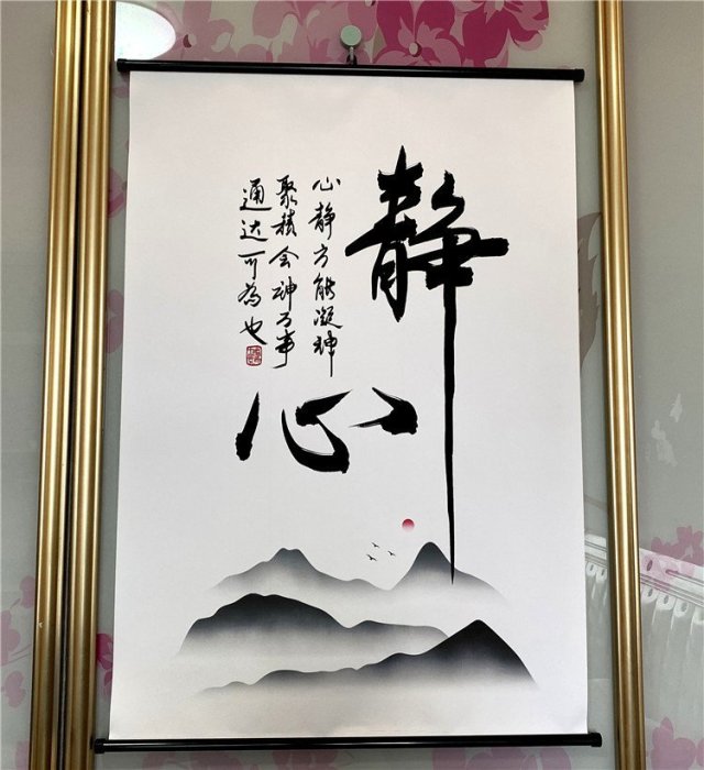 現貨靜心掛畫禪意字畫卷軸裝飾畫墻貼書法客廳玄關茶室舍得自粘