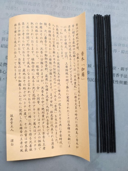 日本誠寿堂極品伽羅線香延壽極品伽羅延寿印籠タイプスティック型