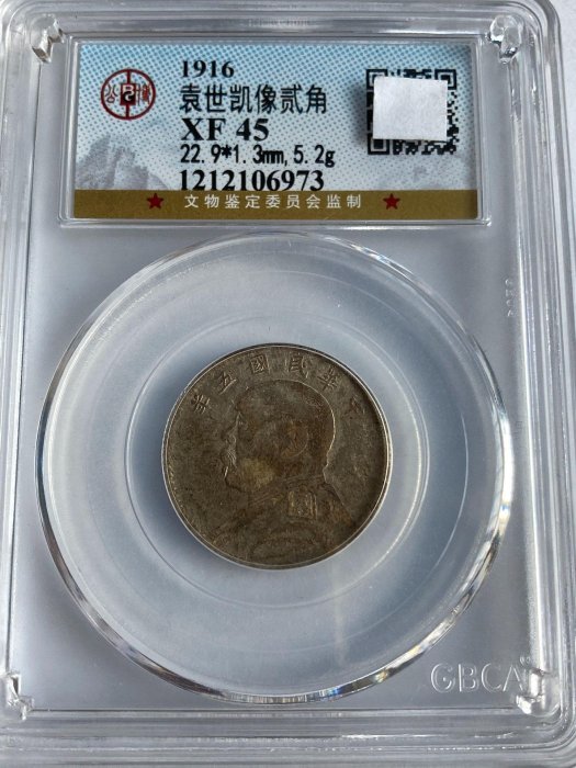嚴選1916年民國五年珍貴袁像貳角銀幣，狀態優良，適合歷史收藏家與 Coin 愛好者推薦。此古董硬幣包裝完善，保存極佳，堪為鎮櫃之寶。
