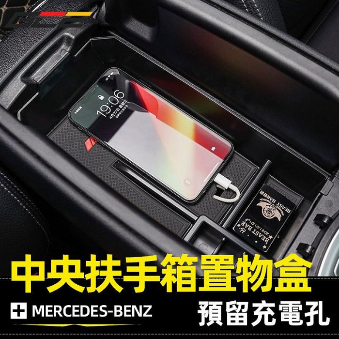 GCEBenz 賓士 中控 置物盒 扶手箱 收納盒 GLC GLB GLA CLA W205 W206 W213 改裝