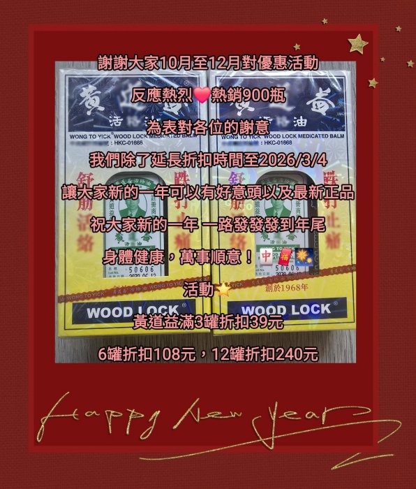 24小時出貨⚡️新到現貨 香港屈臣氏代購《最新有效期限2030年10月》黃道 益正牌精油 按摩精油 正廠精油 黃 道益活絡油 50ml 好康回饋活動