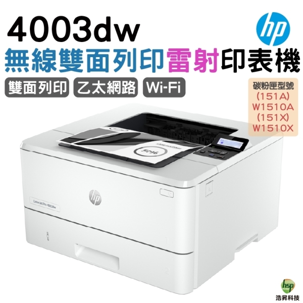HP LaserJet Pro 4003dw 無線雙面雷射印表機 適用W1510A W1510X 替代M404dw機款