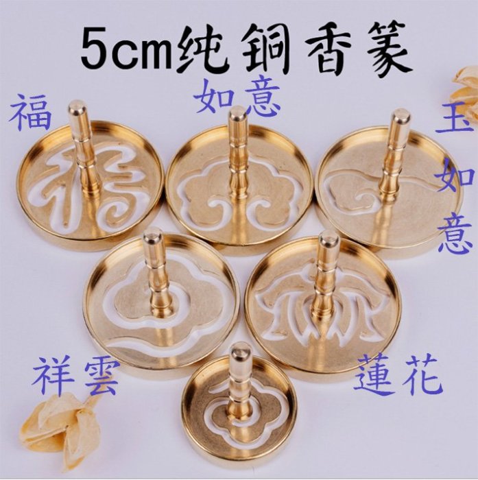 現貨六蓮=5cm純銅香篆香拓香道香模印現貨六蓮香粉打篆工具5公分| Yahoo拍賣