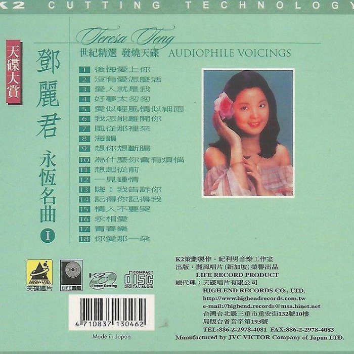 Teresa Teng 鄧麗君永恆名曲1 CD 日本重新製版正版全新| Yahoo拍賣