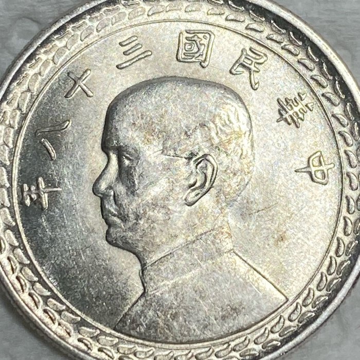 民國38年硬幣 保真】 裸幣銀幣1949年中華民國38年五角銀幣台灣島圖孫中山像銀