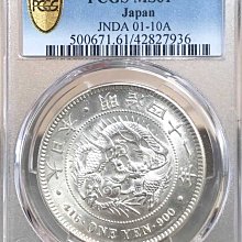 M41明治41年特年PCGS MS61 一圓龍銀稀少年份MS級高分更是極罕見
