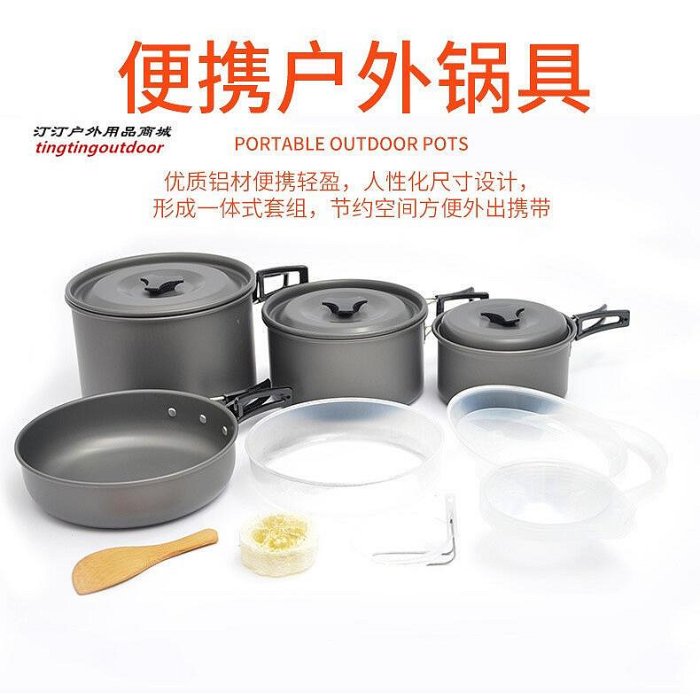戶外便攜式4-5人爐具套鍋組合 多人氧化鋁不沾鍋野營鍋具DS-500