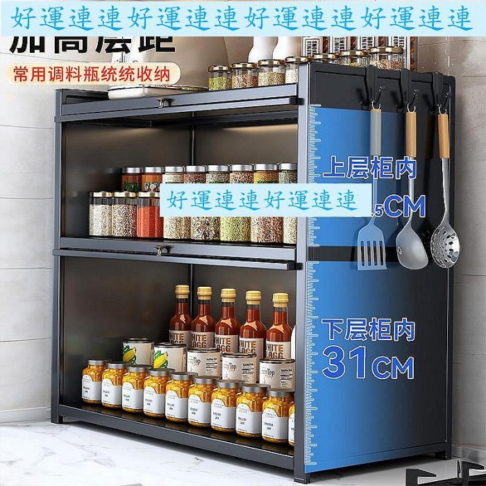 置物架佳幫手廚房調料品置物架多功能臺面調料架多層收納架防塵調味料櫃好運連連