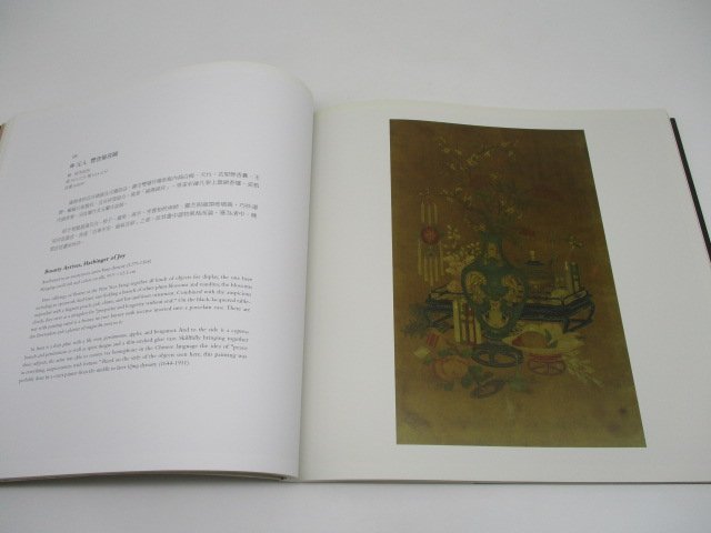 胡思二手書店**《百卉清供瓶花與盆景畫特展》國立故宮博物院民國107年