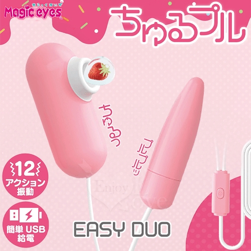 長短組合跳蛋日本Magic eyes．ちゅるプル 12頻尖頭激震+吮震按摩 USB直插供電雙跳蛋