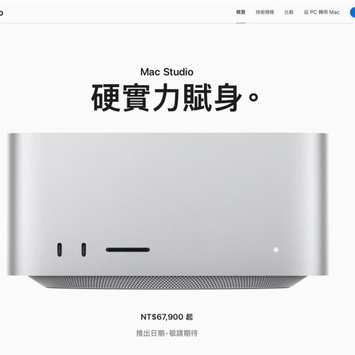 特規M4 Max Mac Studio 36G 1TB SSD 14核CPU 32核心GPU 實體門市台灣