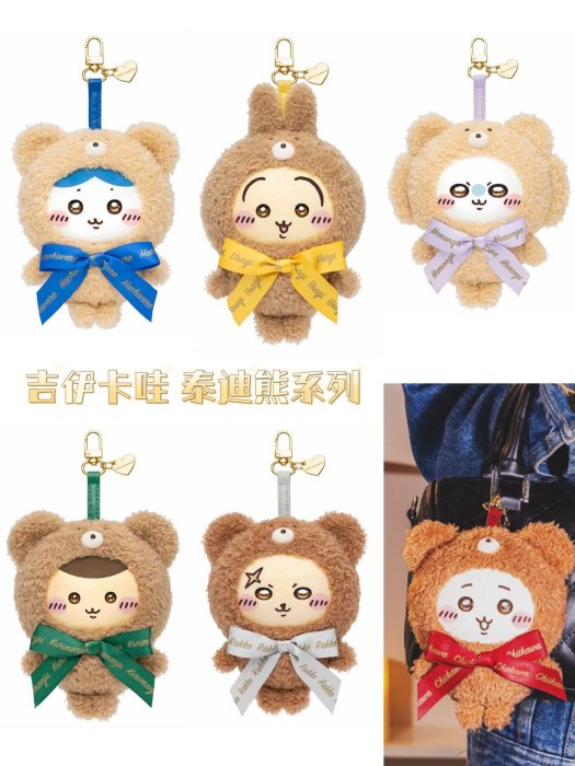 ＊日式雜貨館＊ 日本 吉依卡哇 泰迪熊系列 吉伊卡哇 數量限定款 小八貓 烏薩奇 古本屋 小桃鼠 泰迪熊裝扮款 掛件 聖誕節限定 烤雞吉伊卡哇 現貨