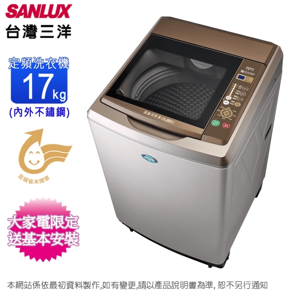 Sanlux 台灣三洋 – SW-17DVGS