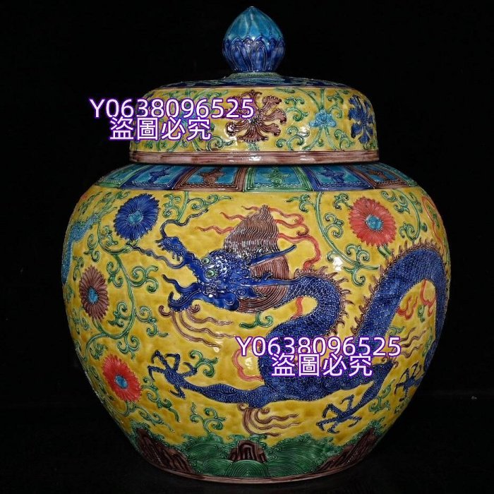 大明嘉靖琺化彩龍紋蓋罐（40.5×33cm）9001327 斗彩青花五彩【古雲