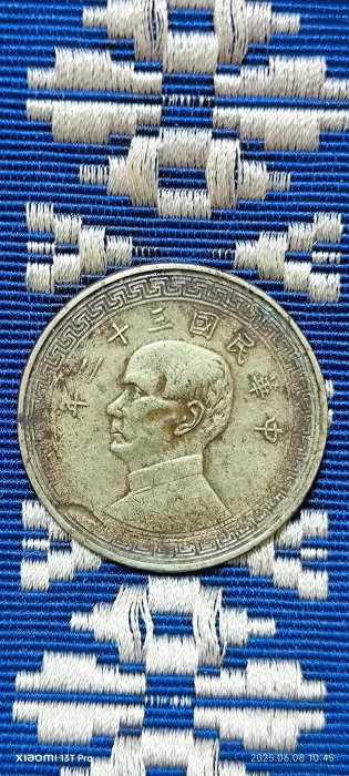 古錢 半圓 民國三十一年孫像布圖半圓鎳幣PCGS MS63 [認證編號43571116