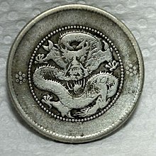 保真】稀少光緒元寶1911年大清光緒年雲南省造庫平一錢四分四釐新雲南困