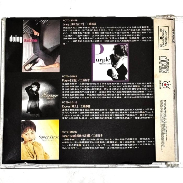 工藤靜香+ 中島美雪1996 現在進行式+ 醇釀精選集/ 波音放送21 東洋篇