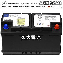 ✚久大電池❚ 德國BENZ 賓士原廠電瓶AGM92 92AH 850A (EN) 同VARTA G14