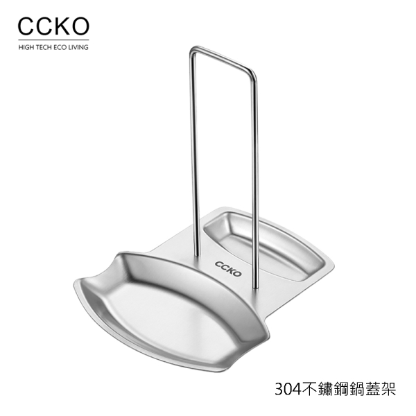 【CCKO】304不鏽鋼 鍋蓋湯勺收納架 二合一鍋蓋架 免打孔 廚房湯匙收納架 鍋蓋架