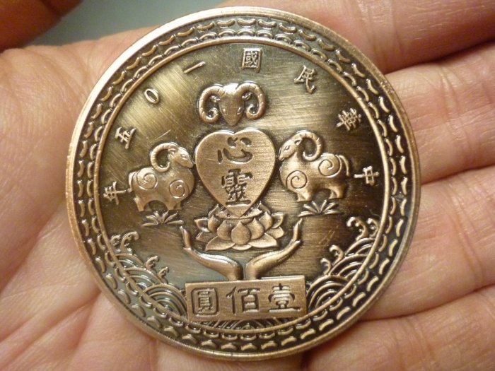 F競標品~24320-中華民國106年-威天宮(沉重銅質)宗教紀念章??紀念牌??護身符??桃園龜山相關(郵寄免運費)