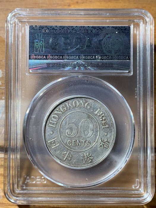 香港半圓，1894年香港半圓銀幣，維多利亞像，公博45分，實出售，包申通