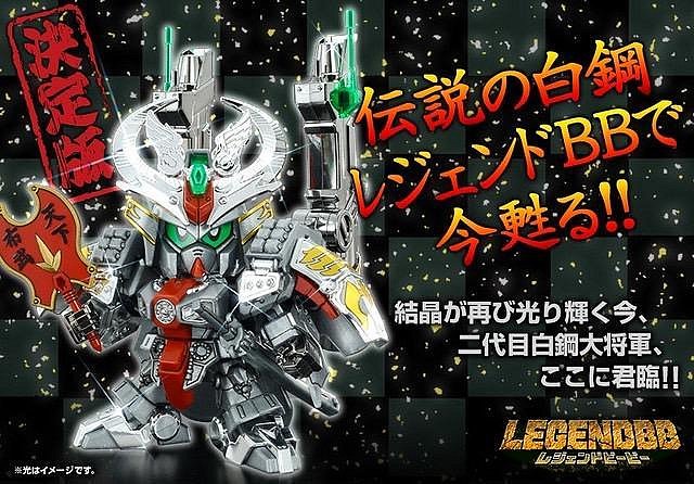 PB限定BB戰士SD 二代目頑駄無大將軍(白鋼Ver.) （全新現貨） | Yahoo拍賣