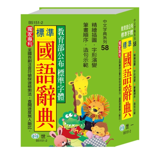 標準國語辭典(64K) | 語言/學習 | Yahoo購物中心