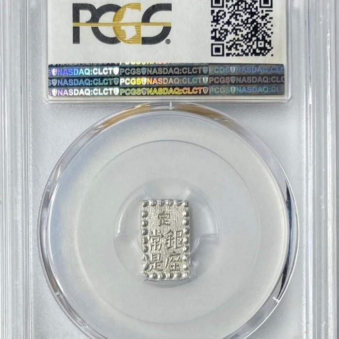 1853-65)日本嘉永一朱銀PCGS MS64 字體清晰銀光強高分老盒[認證編號